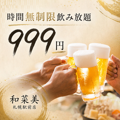 和菜美 wasabi 札幌駅前店のおすすめ料理1