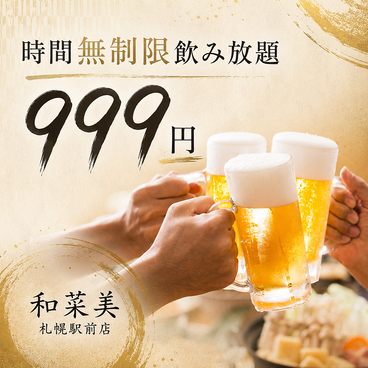 和菜美 wasabi 札幌駅前店のおすすめ料理1