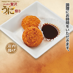 うにクリーミーコロッケ