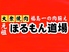 元祖 ほるもん道場 駅前店ロゴ画像