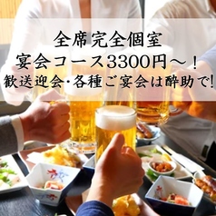 鮮魚と大衆料理 酔助の特集写真