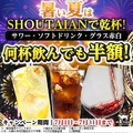 肉バル SHOUTAIAN 船橋店のおすすめ料理1