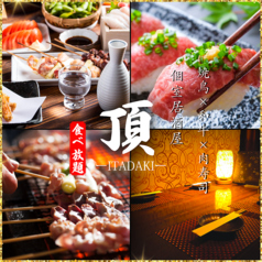 頂 ITADAKI 浜松駅前店の特集写真