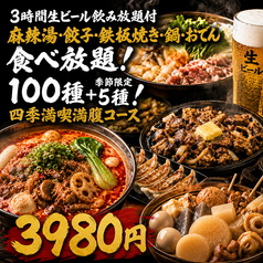 国分町満腹居酒屋はい 町井ですのコース写真