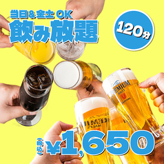 レレレ お初天神店のコース写真