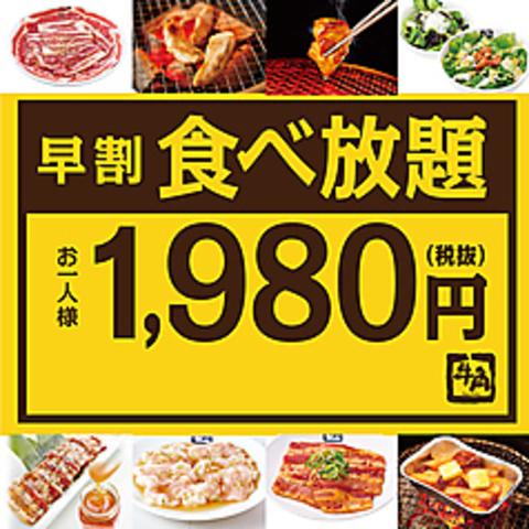 牛角 日暮里店 日暮里 焼肉 ホルモン ホットペッパーグルメ