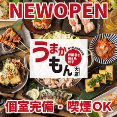 食べ飲み放題3000円～！ 個室完備・お席で喫煙可！