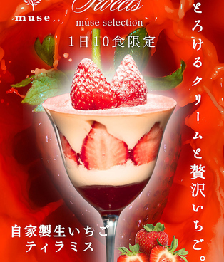 muse ミューズ 天王寺店のおすすめ料理1