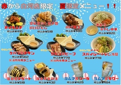 赤から 白河店の写真