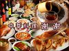 中華料理 謝謝のURL1