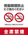 店内全席禁煙です。小さなお子様連れでも安心してご利用下さい。