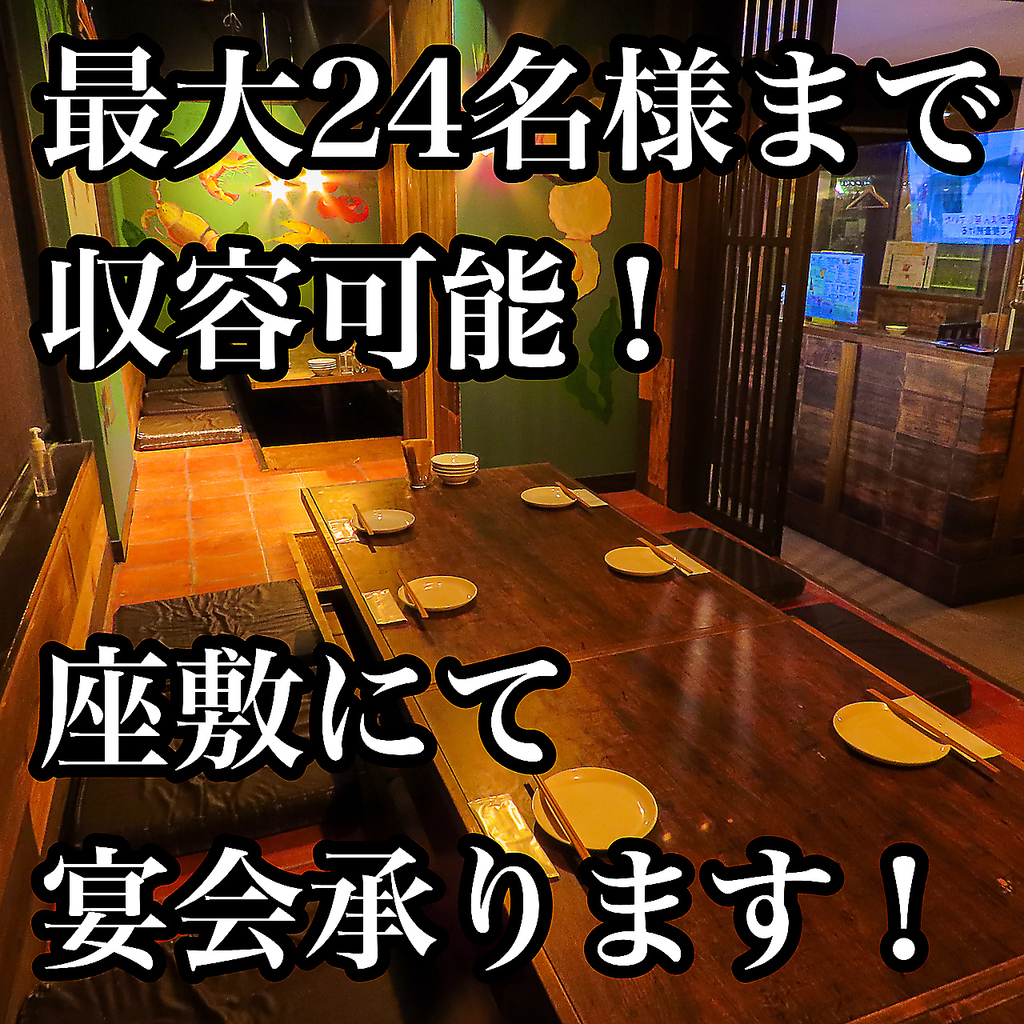 最大24名様まで収容可能！