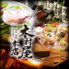 木村屋本店 品川駅港南口店の特集写真