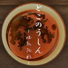 とこのうしん 吐故納新 大宮門街のコース写真