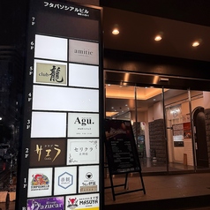 個室肉居酒屋 ます屋 立川店の外観1