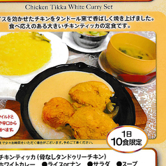 チキンティカ定食ホワイトカレー、ライスまたはナンChicken Tikka white Curry Set