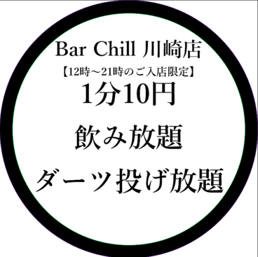 隠れ家 Bar Chill 川崎店のおすすめ料理1