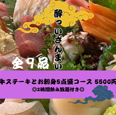 酔いっざんまい 横須賀中央駅のコース写真