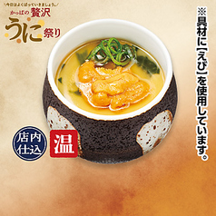 贅沢うに茶碗蒸し