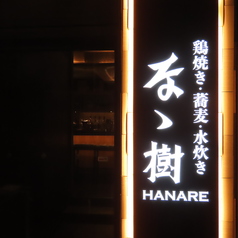 なゝ樹