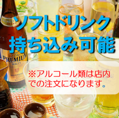 なんと！ソフトドリンク持ち込み可能です！