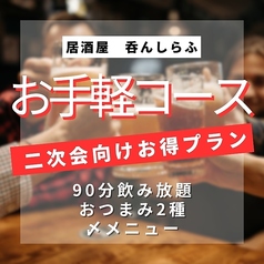 呑んしらふ特集写真1