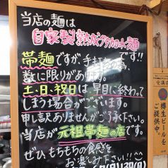 当店自慢の手打ち麺「帯麺」★売り切れごめんの人気商品