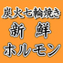 新鮮ホルモン 豚風 江古田店ロゴ画像