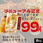 やきとり家 すみれ 秋津店の詳細