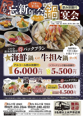 魚旬がんこ家 笠原店 茨城県庁 居酒屋 ネット予約可 ホットペッパーグルメ