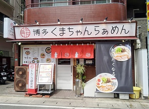 当店人気のクリーミーとんこつや旨辛らぁめん、醤油とんこつを是非ご堪能下さい。