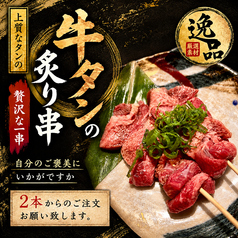 牛タンの炙り串