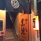 百伝 本格焼酎酒場の画像
