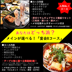 ハヌリ 渋谷本店のコース写真