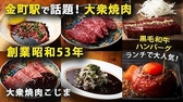大衆焼肉こじま 金町店の詳細