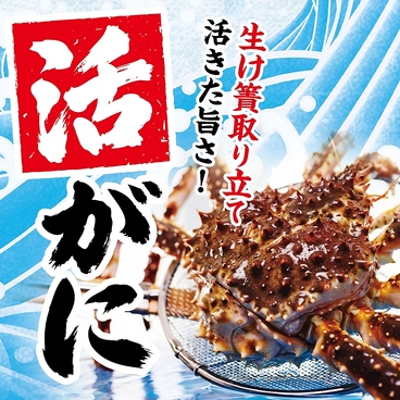 半田甲羅本店のおすすめ料理1