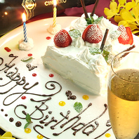 誕生日・記念日などの特別な日に！