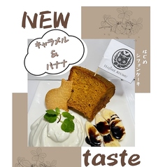 (季節限定) はじめシフォンケーキ クッキー添え セット 【キャラメル＆バナナ】