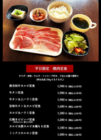 コスパ良し！平日限定☆夜でもお得に焼き肉定食！