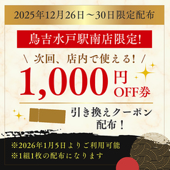 鳥吉 水戸駅南店のおすすめ料理1