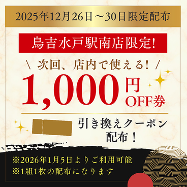 鳥吉 水戸駅南店のおすすめ料理1