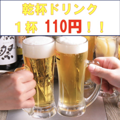 【乾杯ドリンク100円!!】　※お1人様1日1回限り