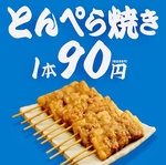 とんぺら屋 名駅店