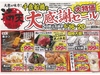 満天酒場 千歳船橋店