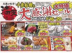 満天酒場 千歳船橋店の写真