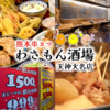 熊本串カツわさもん酒場天神大名店