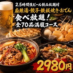 【食べ飲み放題×個室】国分町満腹居酒屋はい!町井です~♪の写真2
