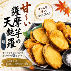 サツマイモの天ぷら