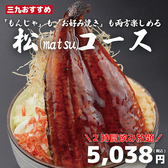 月島もんじゃ 三九 上野2号店のおすすめ料理2