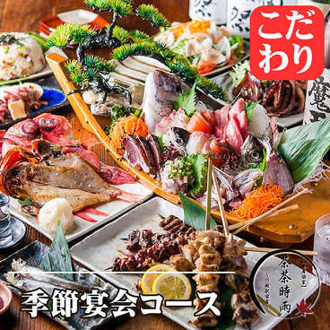 居酒屋 茶茶時雨 川越店のおすすめ料理1